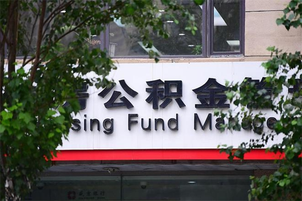 涟源公积金专业提取代办（公积金专业提取代办宿迁）